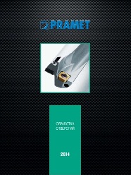Каталог Pramet (обработка отверстий 2014)
