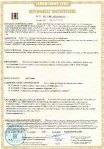 Сертификат - Производство фрезерных станков 6т12, 6т13, 6т82, 6т82г, 6т82ш, 6т83, 6т83г, 6т83ш
