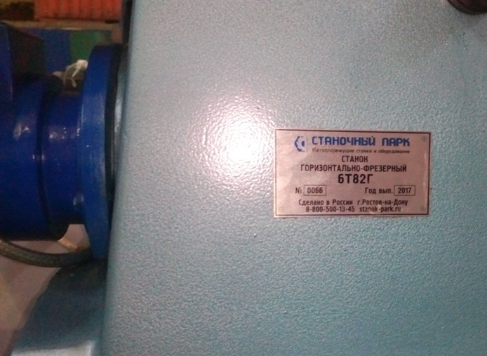 Шильдик 6Т82Г