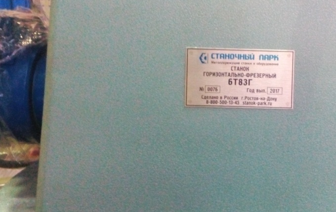 шильдик станка 6т83г