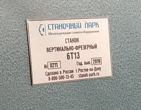 6Т13 Вертикальный консольно-фрезерный станок